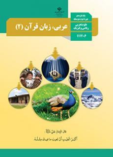 عربی یازدهم ریاضی