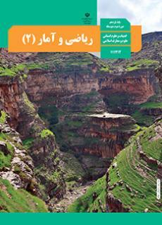 ریاضی و آمار یازدهم انسانی